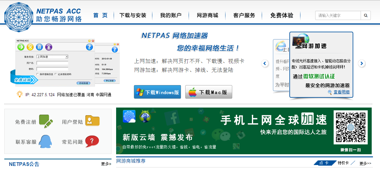 netpas加速器:(netfits云墙加速器)