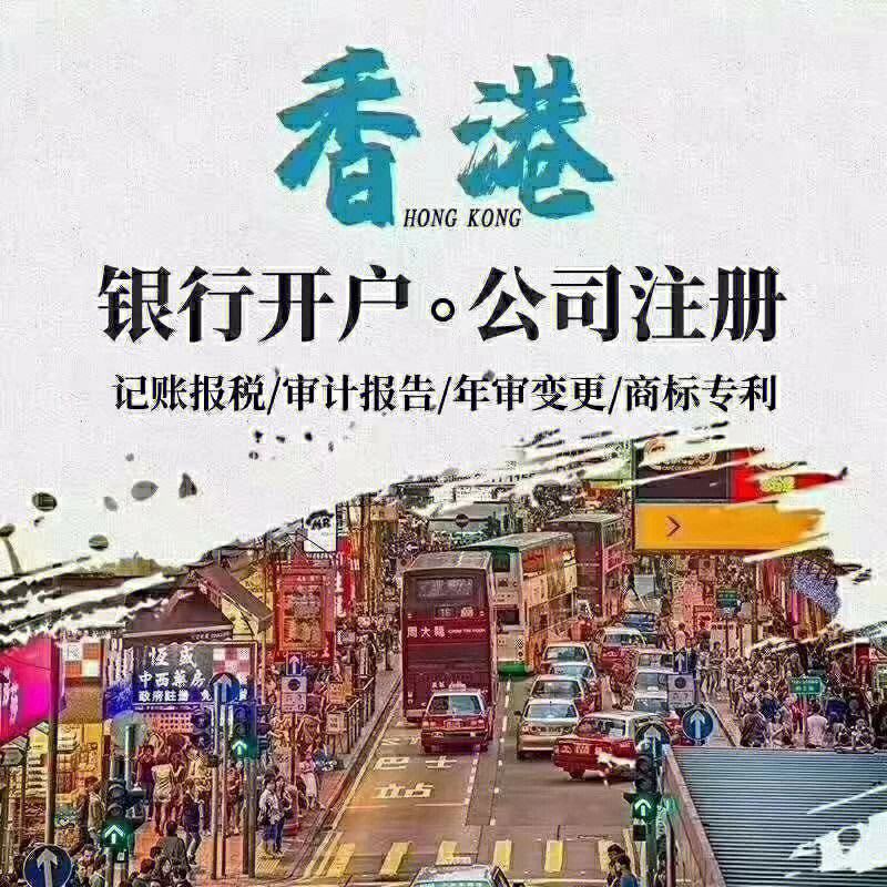 内地企业注册香港公司:(在香港注册公司需要费用)