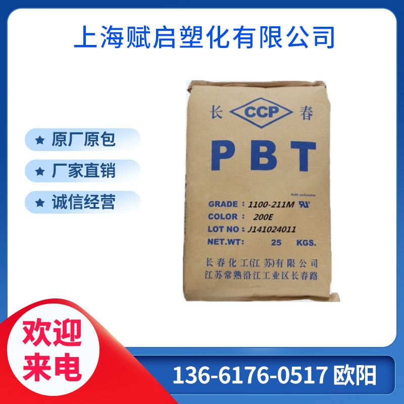 pbt价格:(pbt加30%玻纤)