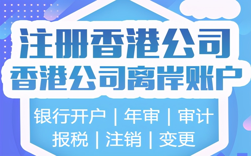 注册香港公司要什么资料:(内地人在香港注册公司需要什么条件)