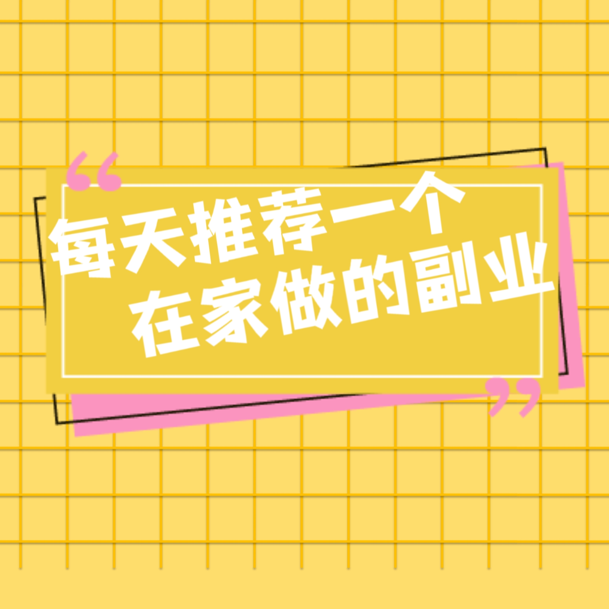 在家里上网兼职:(在家上网兼职工作)