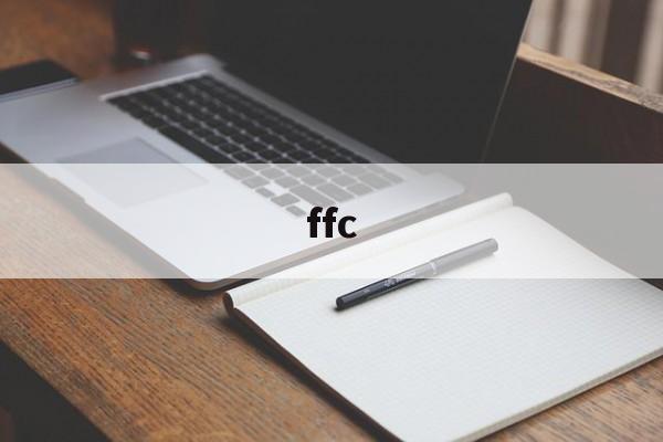 ffc:(ffc特殊含义)