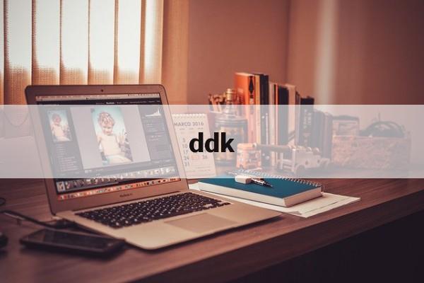 ddk:(日本DDK连接器)